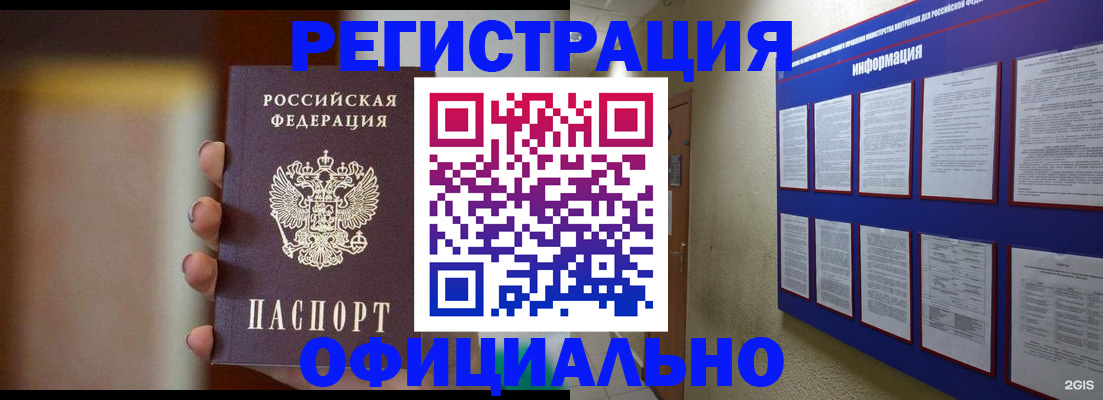 временная регистрация в Зеленоградске