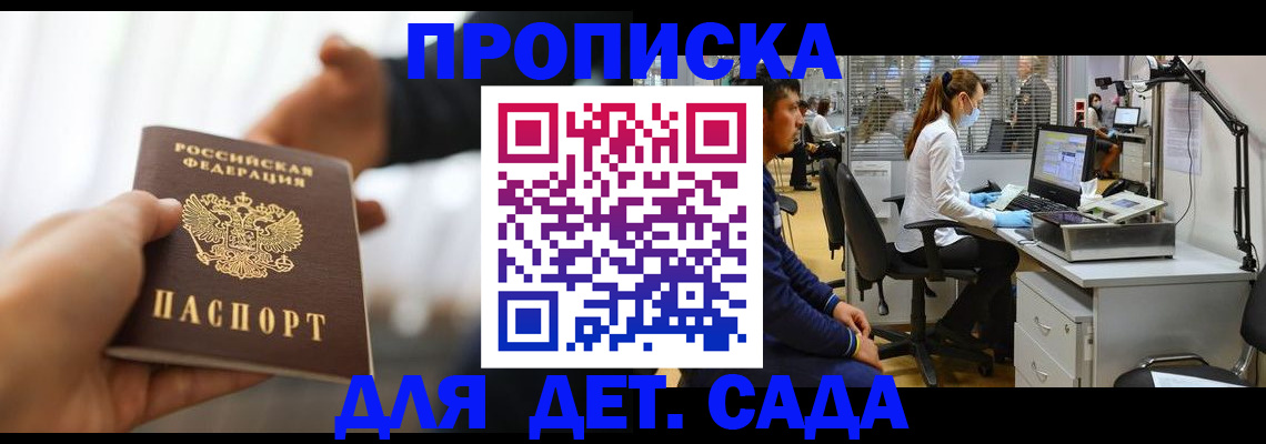 временная регистрация в Зеленоградске